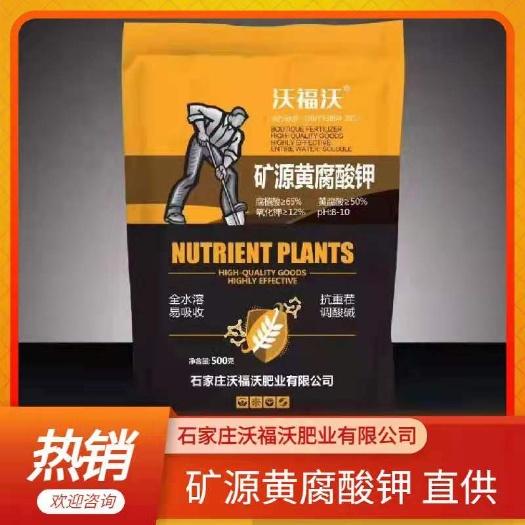 矿源黄腐酸钾   厂家直供