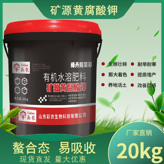 青州市矿源黄腐酸钾氨基酸水溶肥冲施肥有机水溶肥果蔬通用生根膨果肥