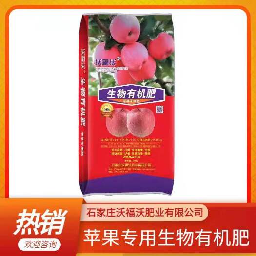 正定县微生物有机肥  苹果专用肥