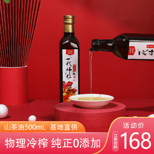 邵阳县 一代伟仁山茶油500mL物理压榨纯茶油湖南茶油邵阳特产送礼佳
