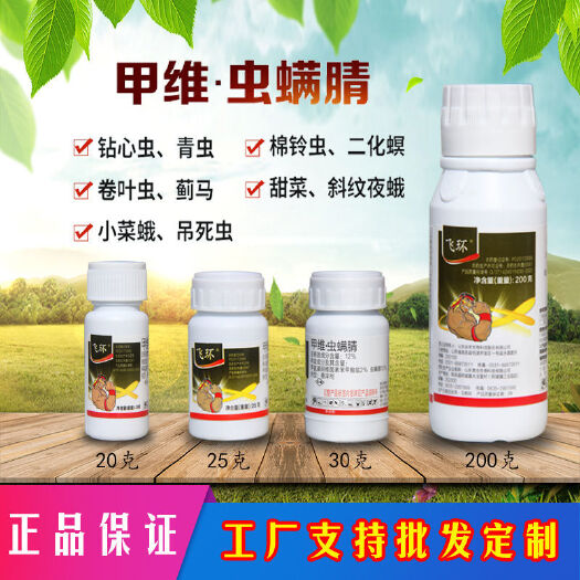 阳谷县12%甲维虫螨腈菜青虫钻心虫玉米螟潜叶蛾卷叶螟二三化螟杀虫剂