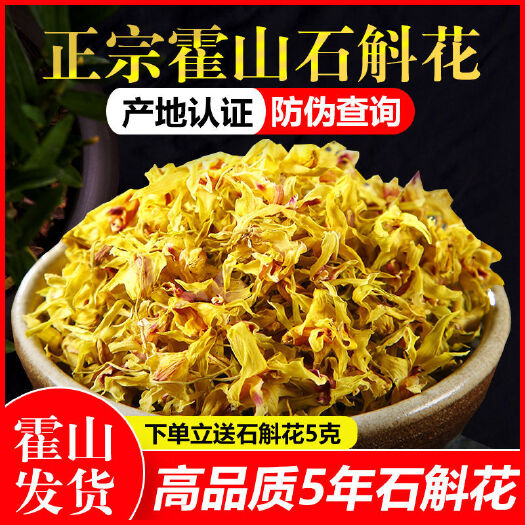 霍山县铁皮石斛花  正宗石斛花基地直供全国批发一件代发货
