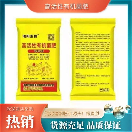 邯郸高活性有机菌肥