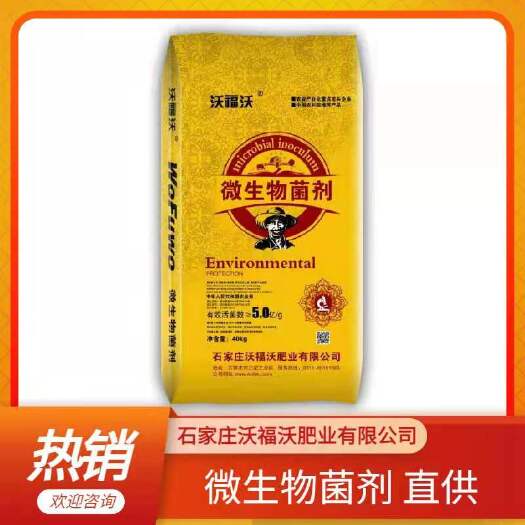 正定县微生物菌剂 生物菌肥 适用于多种作物