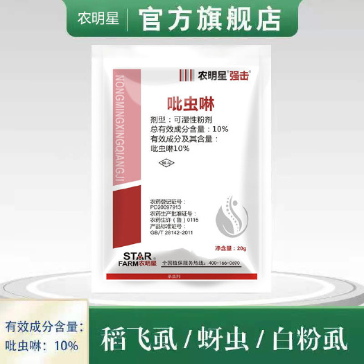 周口吡虫啉蚜虫药杀虫药小麦水稻小飞虫一遍净直销杀虫剂农用