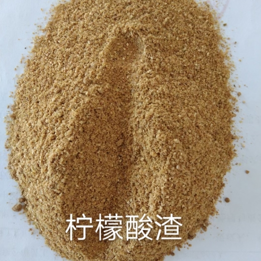 石家庄柠檬酸渣