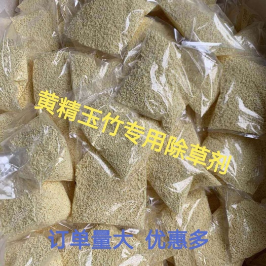 长沙黄精  玉竹  苗后专用除草剂安全高效厂家直销可批发
