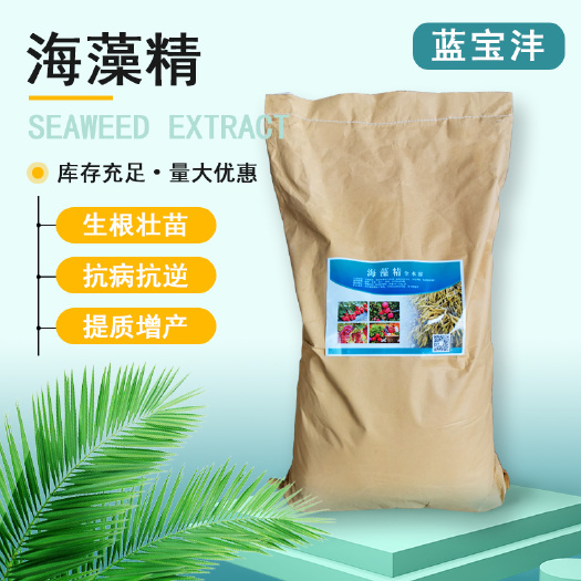 青岛海藻肥  蓝宝沣 25%海藻酸 厂家直供海藻精水溶肥叶面肥