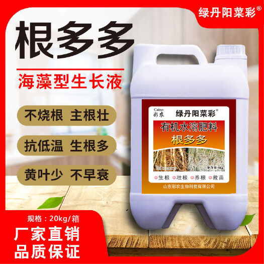 青州市根多多生根提苗快壮苗肥有机水溶肥低温生根快促进根部活力