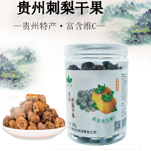 贵阳刺梨干果