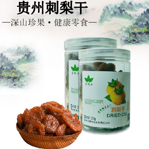 贵阳刺梨干