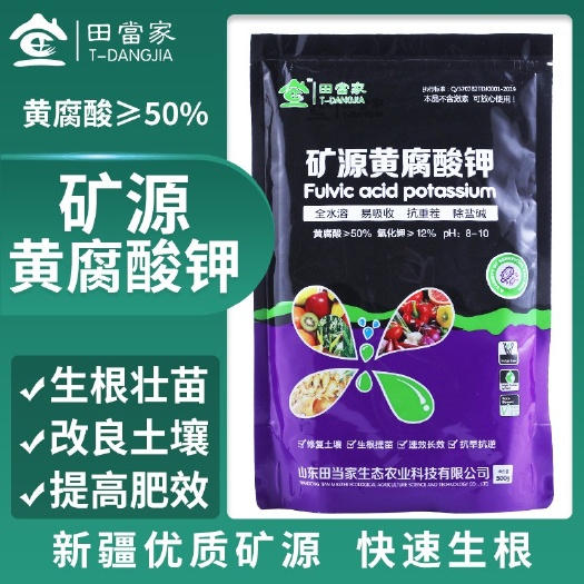 诸城市土壤微生物菌剂  新疆 矿源黄腐酸钾腐殖酸水溶肥料 生根抗重