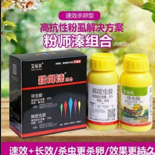 寿光市[山东厂家]白粉虱，蚜虫，前打后落，杀虫杀卵烯啶虫胺*呋虫