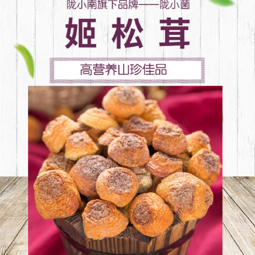 成县 姬松茸500g包邮