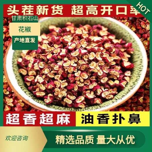 积石山县麻椒  甘肃.积石山（特麻香型）色红味麻新货上市源头直发——