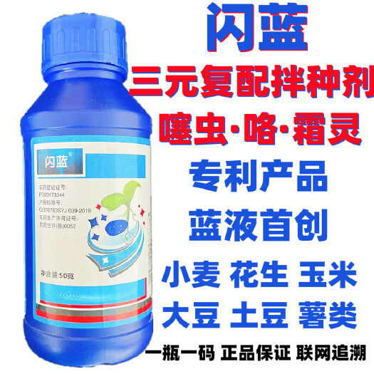 拌种剂  25%噻虫嗪咯菌腈精甲霜灵小麦水稻花生土豆大蒜