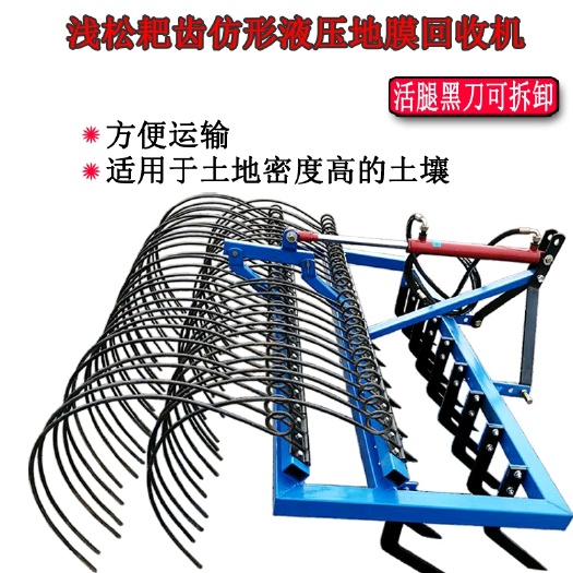 衡水 残膜回收机收残膜机子秸秆搂草机玉米茬回收机地膜搂拾机