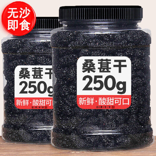 桑葚干不用洗无沙黑桑葚干 食用桑椹干泡茶酒