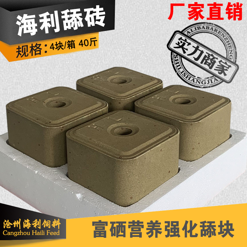 海兴县母畜专用牛羊舔砖富硒营养强化舔块