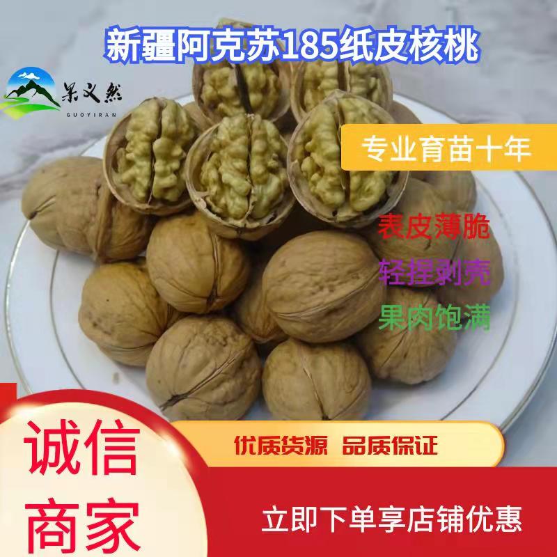 23年新货，阿克苏185纸皮核桃，个大皮薄果肉饱满，批发