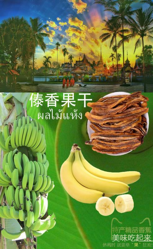 景洪市香蕉片  香蕉干