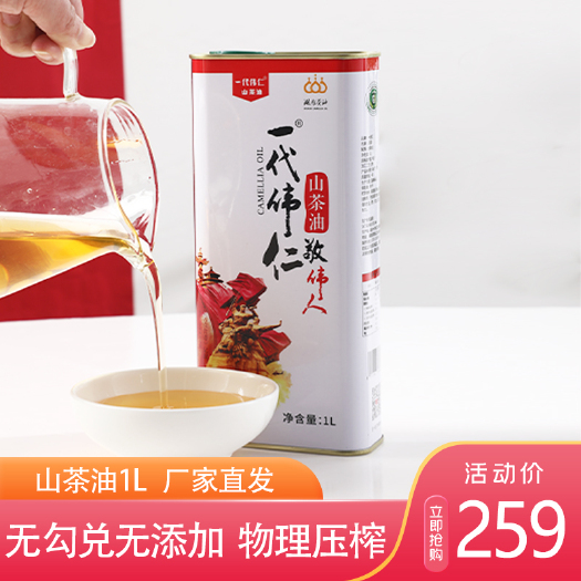 长沙一代伟仁山茶油1L 纯茶油油茶籽油湖南茶油邵阳特产 送礼佳品