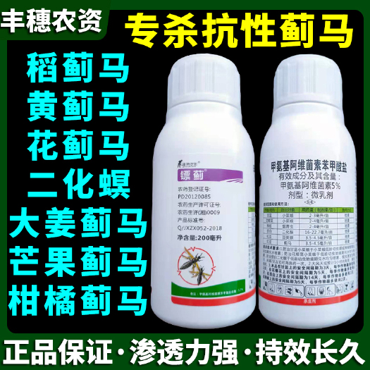 天门市镖蓟5%甲氨基阿维菌素苯甲酸盐豆角小菜蛾蓟马专用杀虫剂