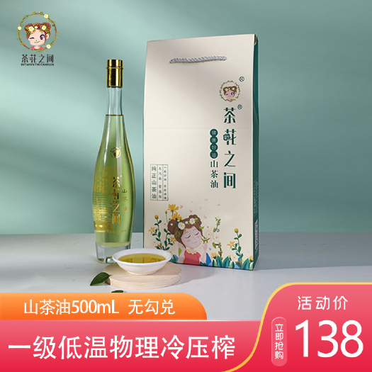 邵东市茶花之间山茶油500mL单支装邵阳茶油湖南茶油送礼佳品