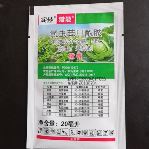 菏泽 实佳猎能5%氯虫苯甲酰胺蔬菜果树菜青虫棉铃虫高效杀虫剂
