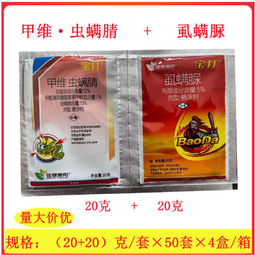 临沂宝打美邦甲维虫螨腈甘蓝小菜蛾虱螨脲甘蓝甜菜夜蛾农药杀虫剂