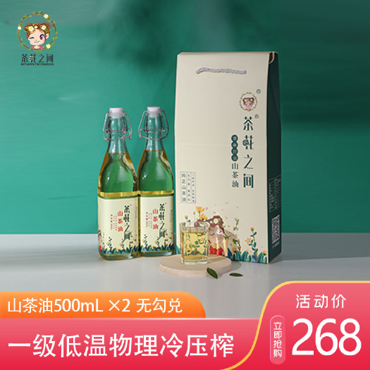 邵阳县 茶花之间山茶油500mL×2卡扣瓶邵阳茶油湖南茶油送礼佳品