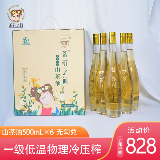 邵阳县 茶花之间山茶油500mL×6礼盒装邵阳茶油湖南茶油送礼佳品