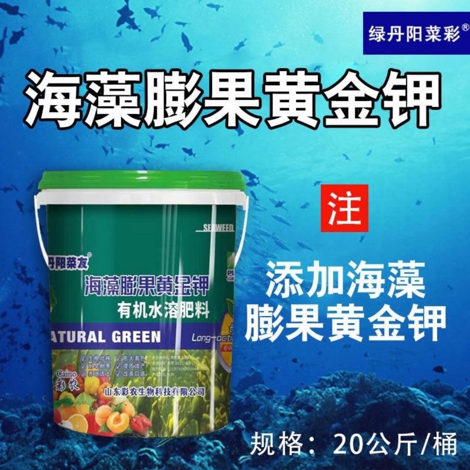 青州市海藻膨果黄金钾桶肥含海藻酸高钾水溶肥冲施肥膨果肥有机水溶肥料