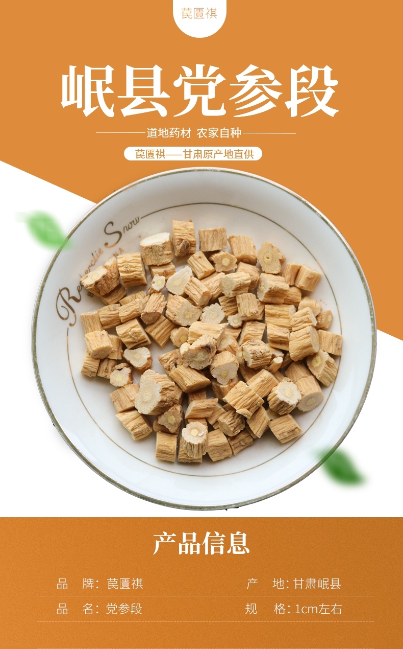 党参片 甘肃产地直供可订做代购各类规格饮片及个子 可提供发票
