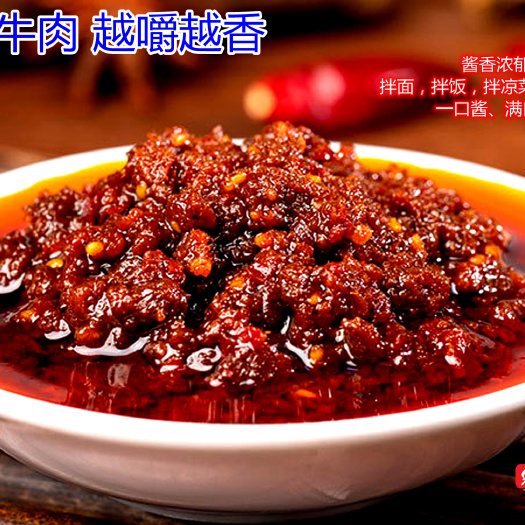 确山县牛肉酱、香辣酱、香菇酱、麻辣酱