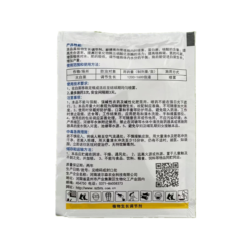 8%胺鲜酯植物生长调节剂大白菜调节生长农药植物生长调节剂