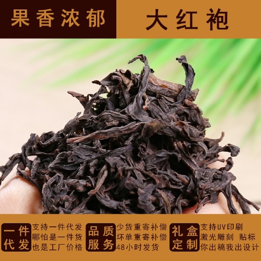 南平 福建武夷山大红袍一级散装500g简易包装浓香乌龙茶一件代发