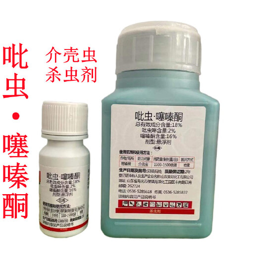 长沙介朗18%吡虫噻嗪酮柑橘树介壳虫农药杀虫剂200克吡虫噻嗪酮