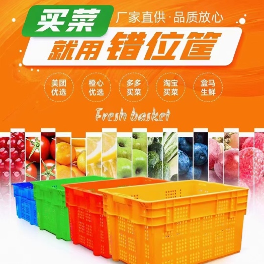 重庆市塑料筐 套箩筐 错位筐 菜筐 五金筐 水果筐 衣服筐