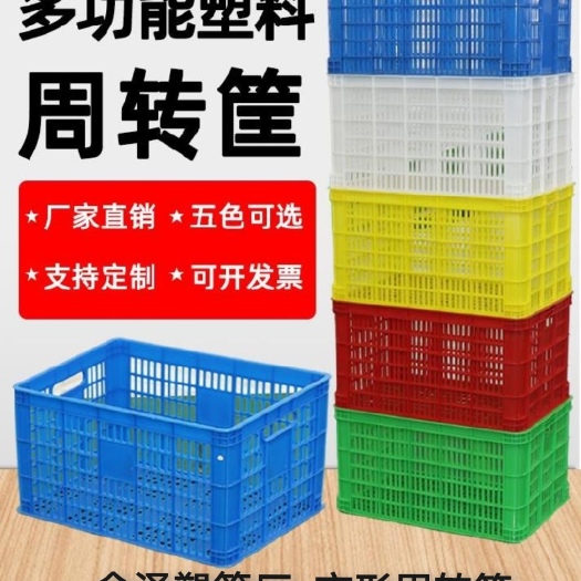 辛集市金赋塑料筐萝箱，周转筐，水果筐，蔬菜筐，熟料周转筐错位筐