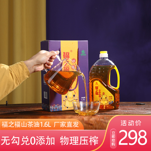 邵阳县 福之福山茶油1.6L礼盒装邵阳茶油湖南茶油送礼佳品