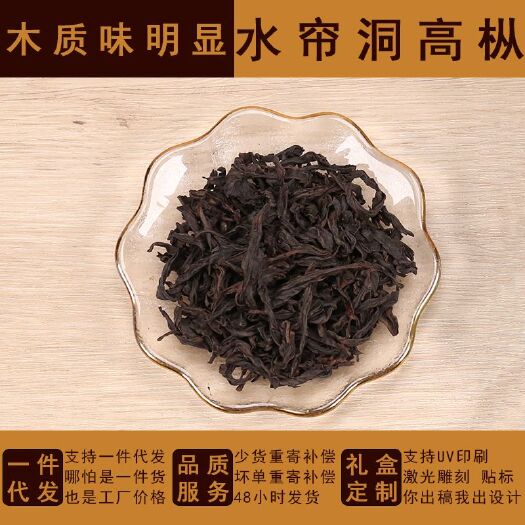 南平岩茶  水帘洞高枞水仙500g散茶工厂批货闽北乌龙