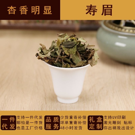 南平一件代发500g散装寿眉茶半凉拌晒工艺杏花香气明显三级小白茶