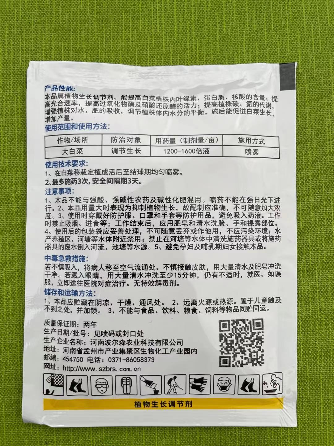 8%胺鲜酯植物生长调节剂大白菜调节生长农药植物生长调节剂