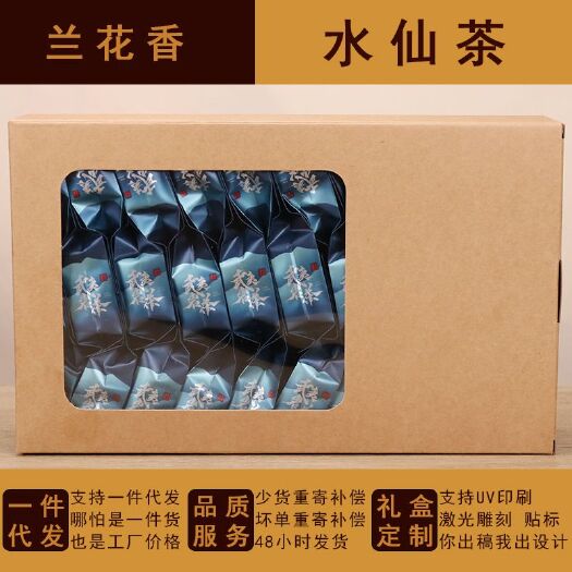 南平 福建武夷水仙茶半斤装简易包装茶汤浓纯顺滑兰花香浓郁闽北乌龙