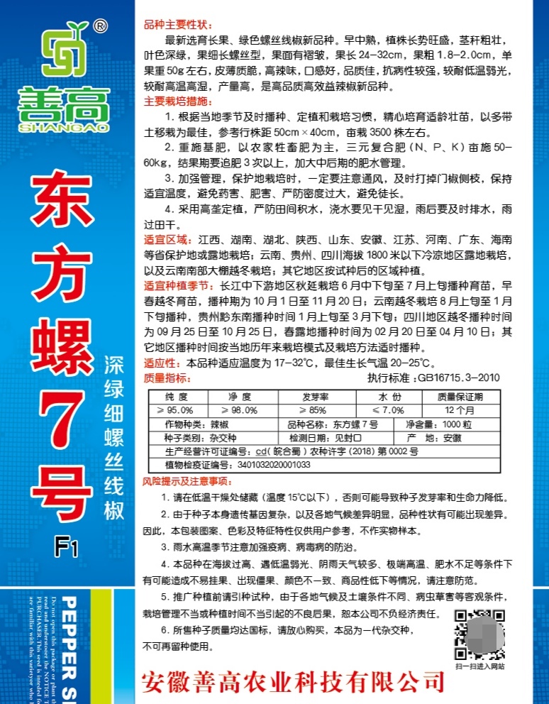 螺丝椒种子  东方螺7号深绿细螺丝线椒杂交辣椒种子高产抗病耐高温高湿口感好