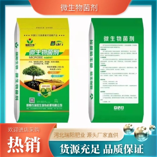 邯郸复合微生物菌剂，厂家直销，货源充足