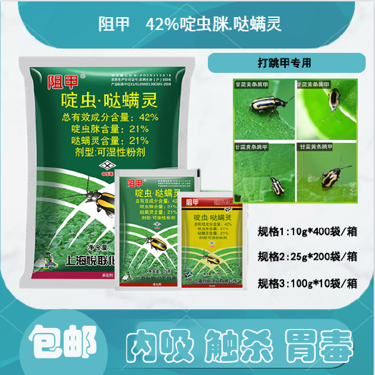 中江县阻甲42%啶虫脒哒螨灵青菜蔬菜生菜黄条跳甲杀虫剂