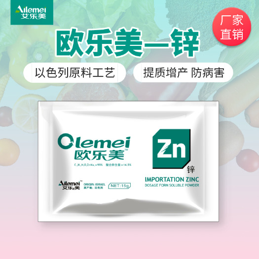 郑州欧乐美锌叶面肥锌肥微量元素水溶肥料