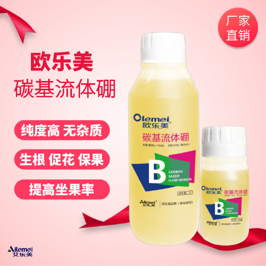 郑州欧乐美碳基流体硼叶面肥硼肥微量元素水溶肥料